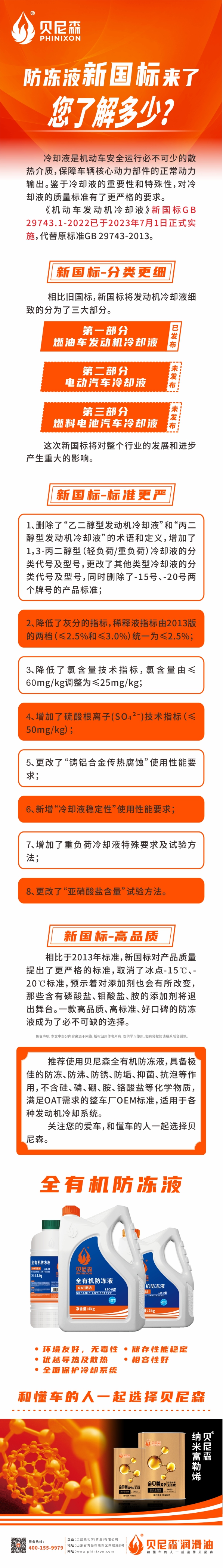 2023.7.18--防凍液新國標來了，您了解多少？-1.jpg