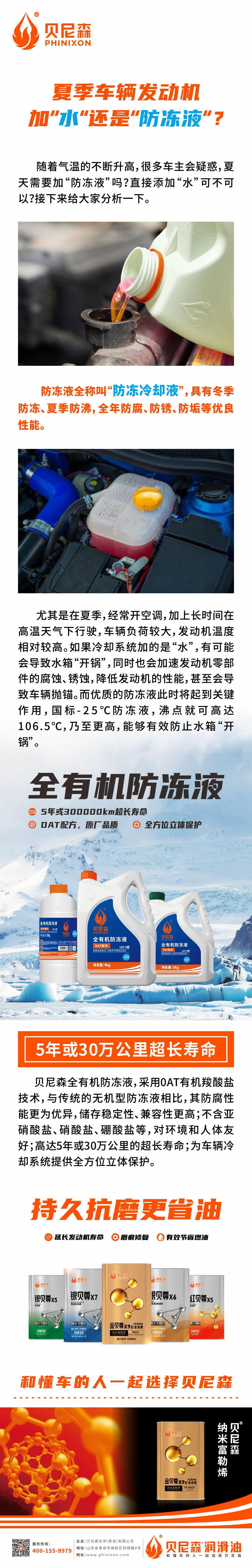 2024.8.1-夏季車輛發(fā)動機(jī)加“水”還是“防凍液”？.jpg