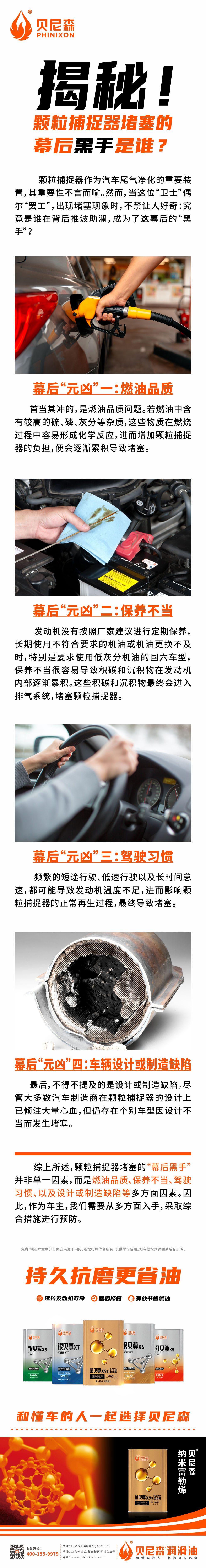 2024.11.26-“揭秘！顆粒捕捉器堵塞的幕后黑手是誰(shuí)？”.jpg