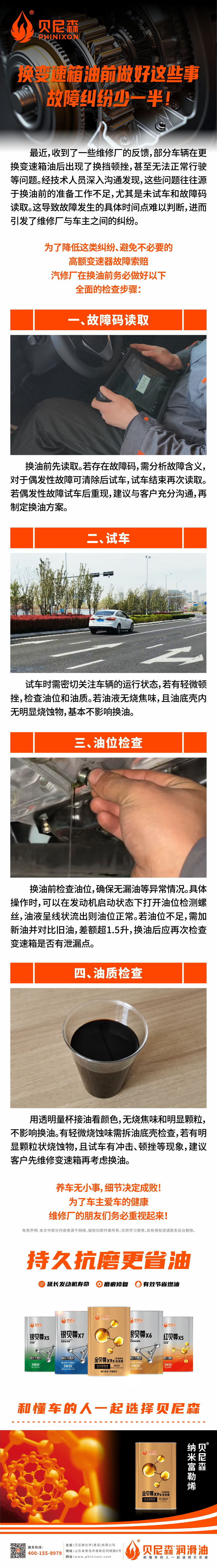 2025.4.29-換變速箱油前做好這些事，故障糾紛少一半！-1.jpg